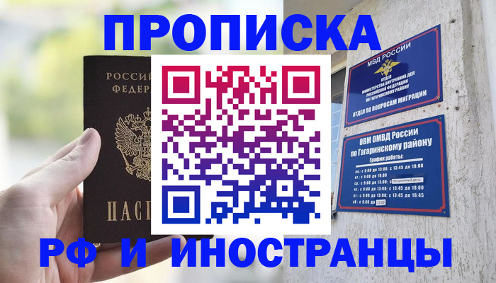 временная регистрация в квартире в Зеленокумске