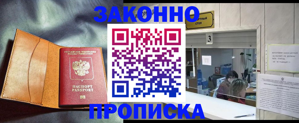 прописка законно в Зеленокумске