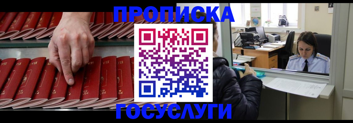 временная регистрация недорого в Зеленокумске