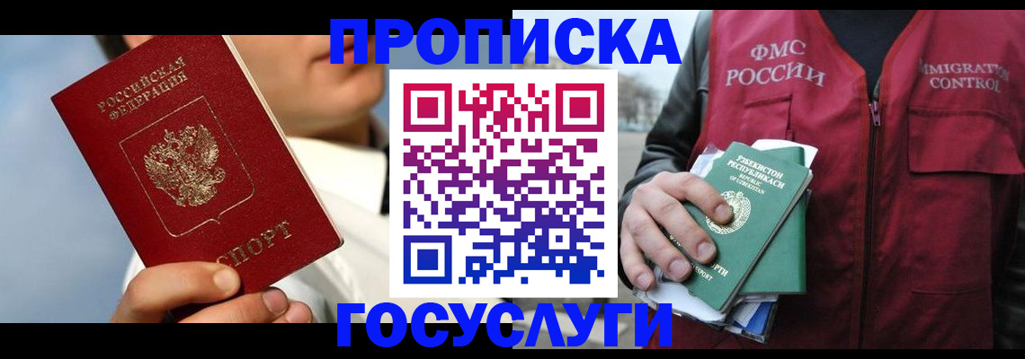 временная регистрация в Зеленокумске