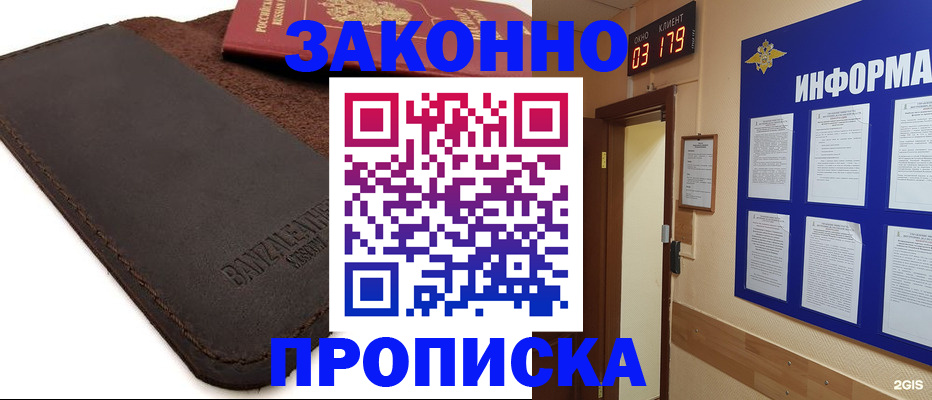 прописка для работы в Зеленокумске